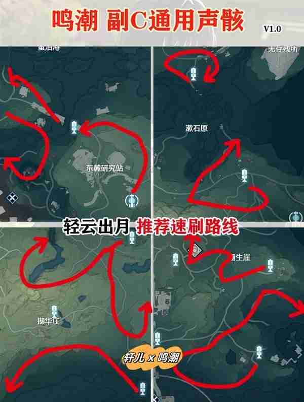 《鸣潮》副C通用声骸以及刷取线路推荐