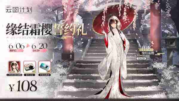 《少女前线》云图计划时间及缘结霜樱最新实装一览