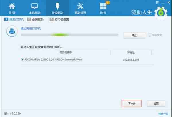 驱动人生安装以及使用技巧详情说明