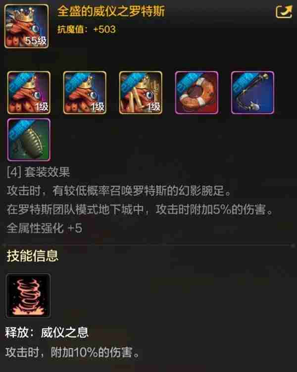 DNF手游罗特斯入门团本相关信息介绍