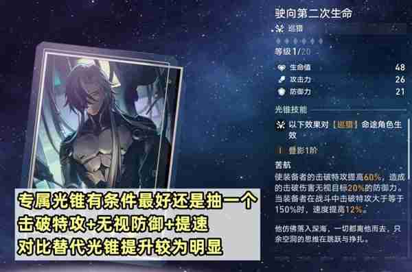 《崩坏星穹铁道》波提欧出装以及配队指南