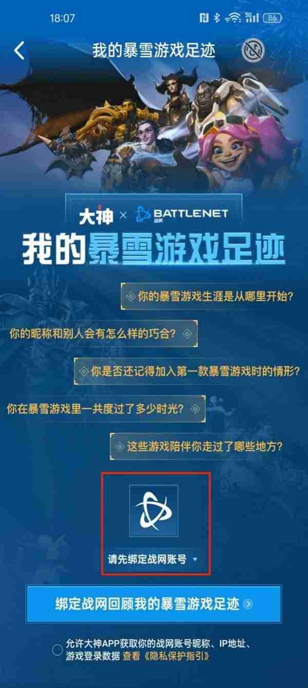 网易大神上线暴雪游戏足迹查询活动