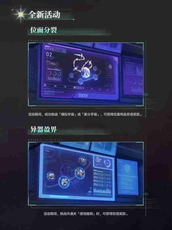 《崩坏星穹铁道》2.3版本更新内容预览