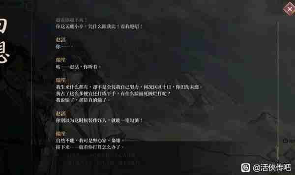 《活侠传》武林传奇结局新增内容说明