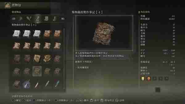 《艾尔登法环》黄金树之影DLC集物虫的制作笔记收集攻略