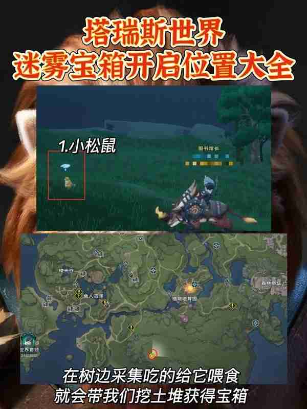 《塔瑞斯世界》迷雾森林宝箱获取指南