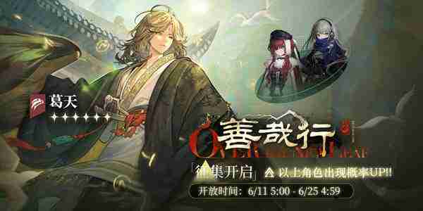 《重返未来1999》善哉行轮换征集开启时间及内容一览