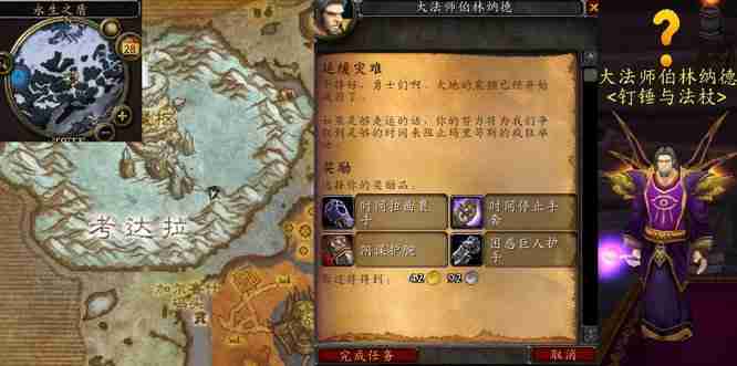 《魔兽世界》魔枢延缓灾难任务怎么做-魔枢延缓灾难任务完成指南