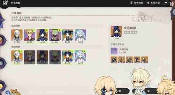 《原神》幻想真境剧诗配队前瞻详细分析说明