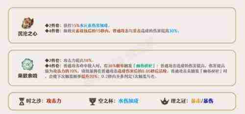 《原神》神里绫人圣遗物搭配及词条推荐