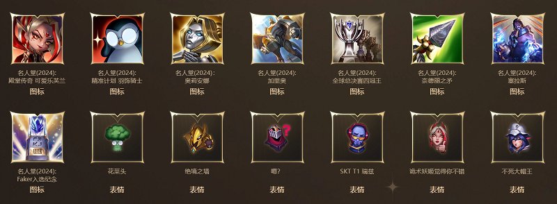 LOL名人堂通行证奖励内容说明