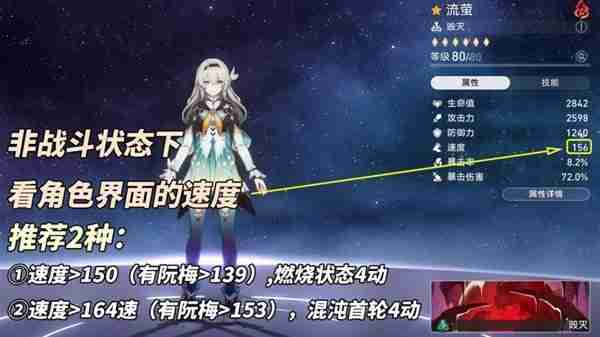 《崩坏星穹铁道》流萤装备及队伍搭配指南