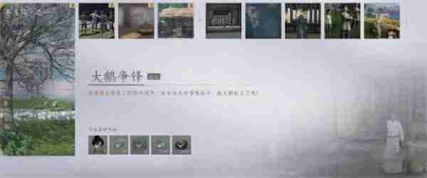 《燕云十六声》大鹅争锋任务怎么做-大鹅争锋任务完成指南