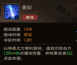 塔瑞斯世界圣骑士技能和天赋秘技详解