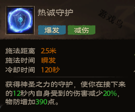 塔瑞斯世界圣骑士技能和天赋秘技详解