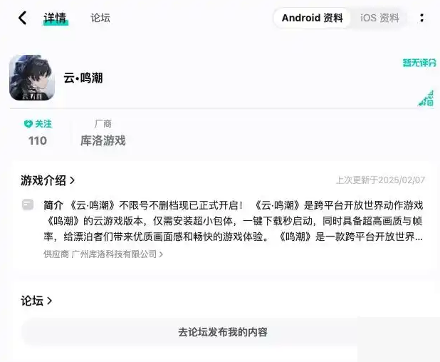 库洛游戏《云・鸣潮》不限号不删档测试将随 2.1 版本同步开启