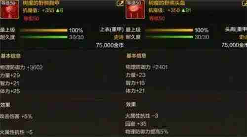 《DNF手游》树魔的野熊套装属性效果及详细装备介绍