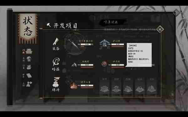 《活侠传》暗器打造注意事项说明