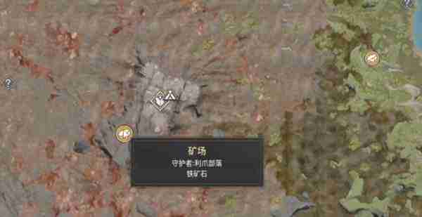 《灵魂面甲》铁矿获取详细位置一览