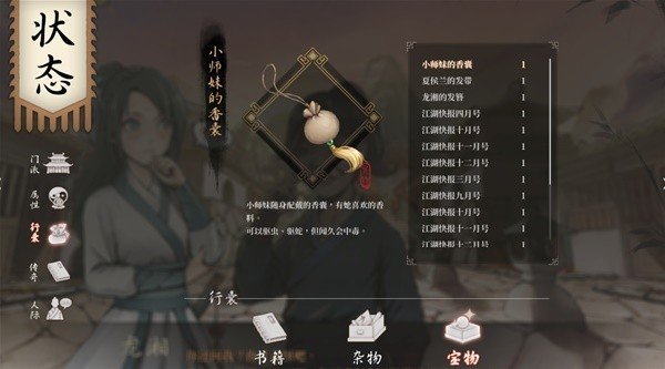 《活侠传》三女主共存方式详细说明
