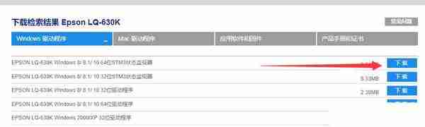 epson lq 630k驱动下载安装详细图文教程
