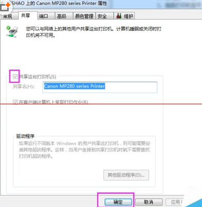 佳能mp288驱动共享设置方法及安装教程指南