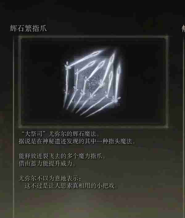 《艾尔登法环》黄金树之影DLC推图魔法与祷告选择指南