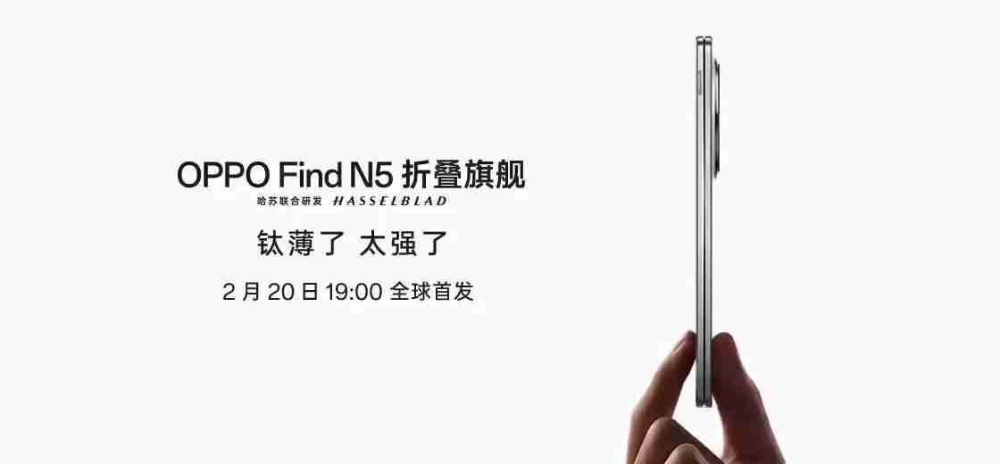 OPPO Find N5折叠屏手机预装全新“O+互联”，预计适配苹果Mac电脑