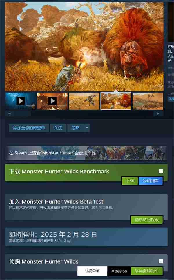 《怪物猎人：荒野》开启第二轮B测 Steam在线超25万