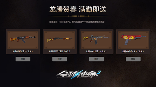 爱玩人士狂喜《全球使命3》15件大杀器新春送