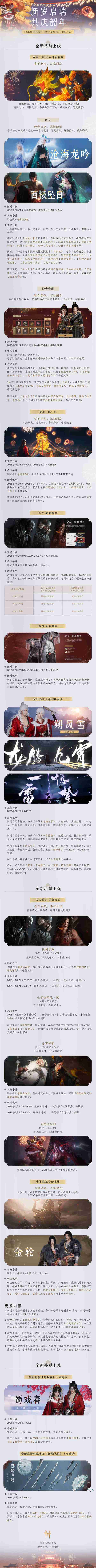 《燕云十六声》发布1.4版本更新 新增大量玩法与外观