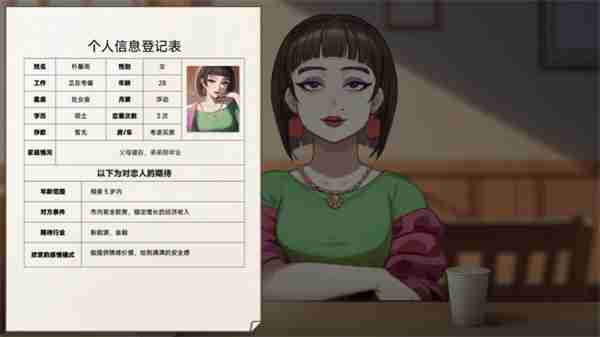 《中国式相亲》于Steam正式发售 首发39元特别好评