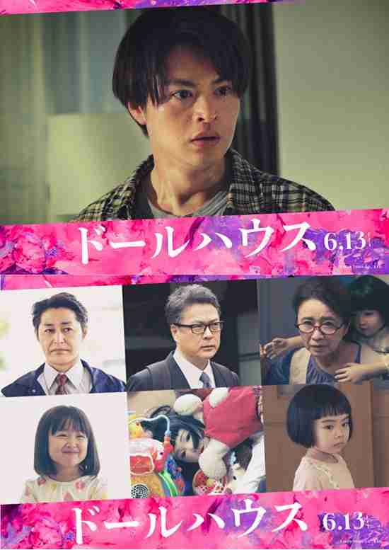 人偶之家：长泽雅美主演的恐怖新作揭开神秘面纱