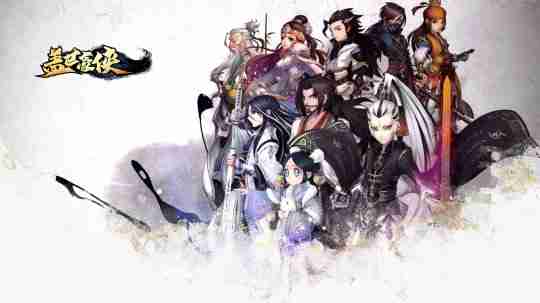 《盖世豪侠》新年新气象，年兽来袭组队挑战赢豪礼