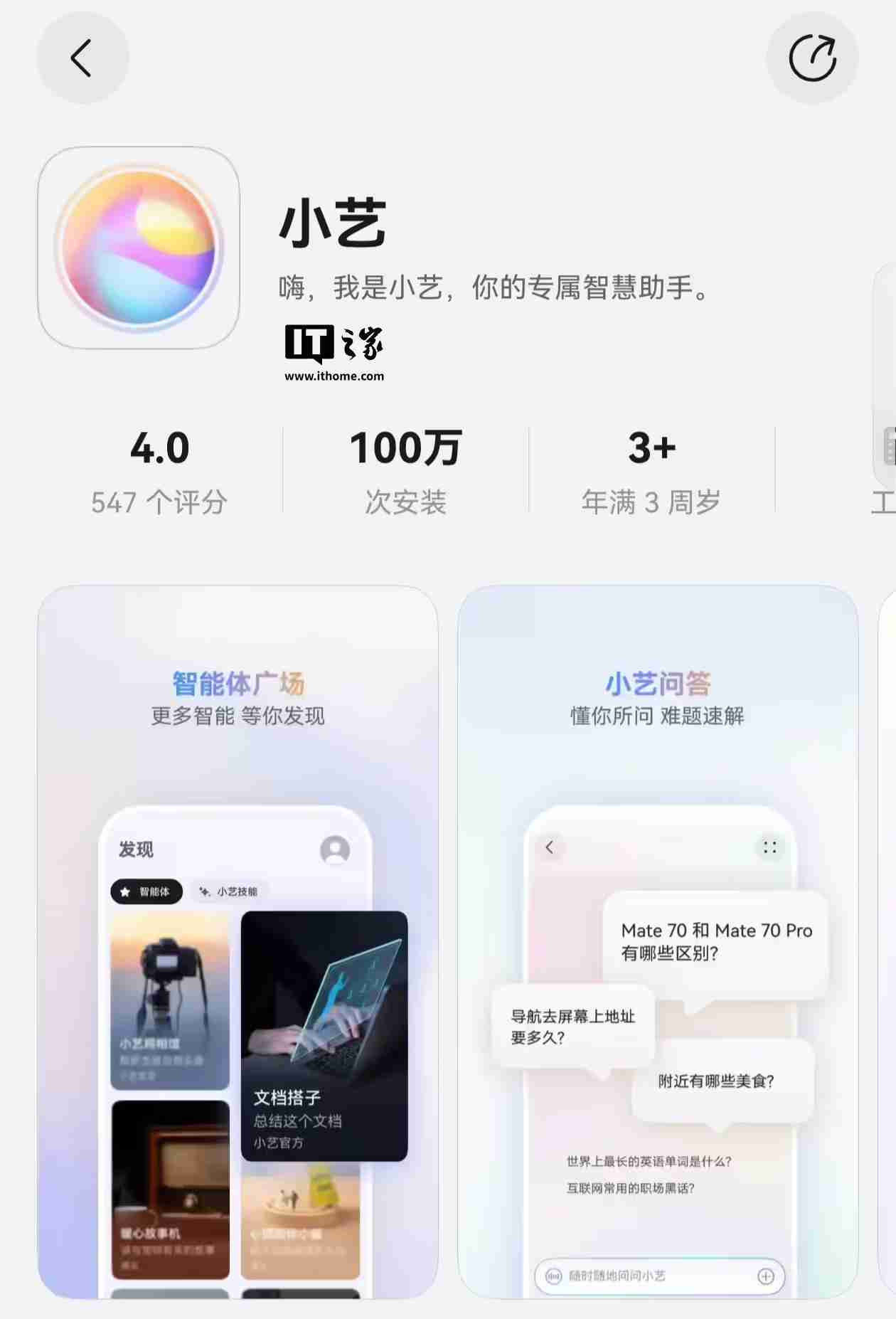 华为小艺助手接入DeepSeek，升级纯血鸿蒙HarmonyOS NEXT即可体验