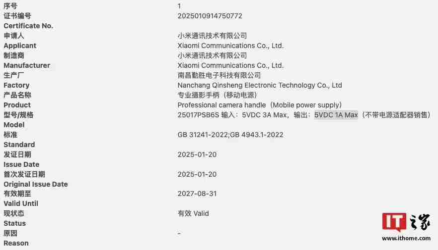 为15 Ultra新机铺路 小米专业摄影手柄通过国中国3C认证