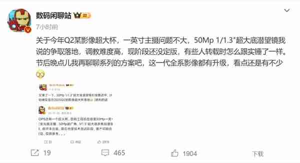 鸿蒙影像之光！曝华为Pura 80 Ultra首发国产1英寸主摄