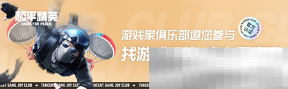 《和平精英》新年迎财神，游戏家俱乐部携7大福利活动，给您拜年啦！