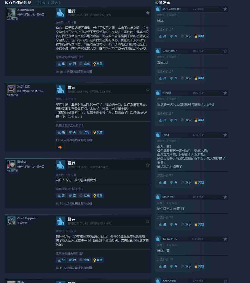 真三国无双：起源Steam表现亮眼，玩家赞誉有加