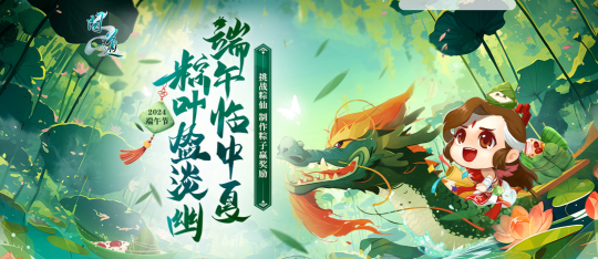 《问道》2024回忆录