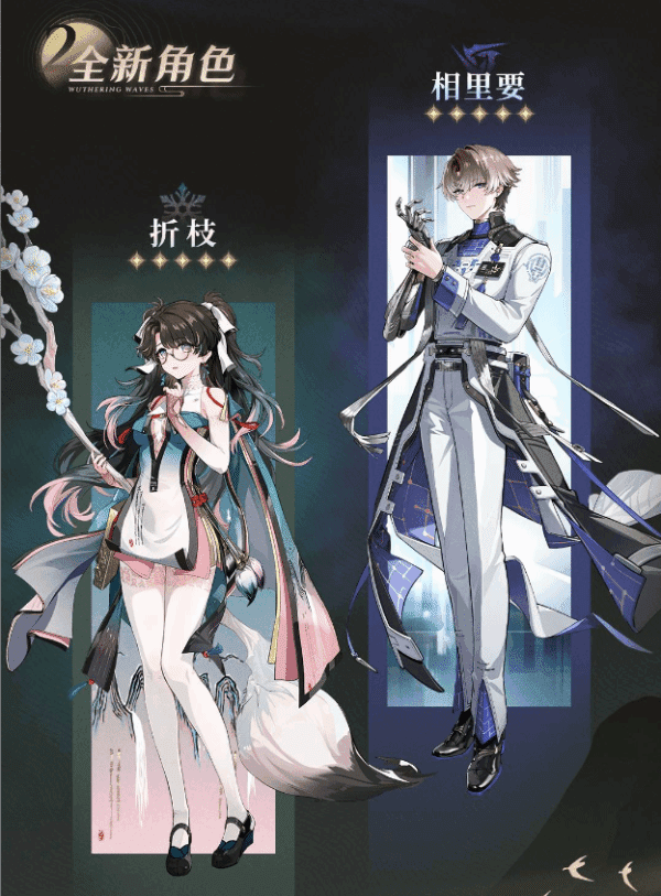 《鸣潮》1.2版本全新新增角色一览