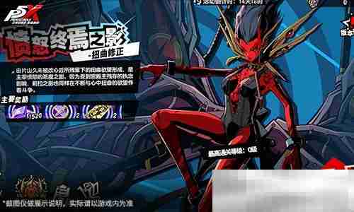 岁宵响竹太平乐《女神异闻录：夜幕魅影》3.3新版本今日上线