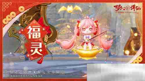 神州新春庆典开幕 《梦幻新诛仙》全新赛季元年今日启程！