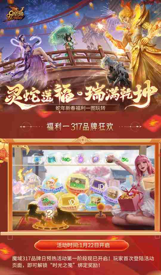 《魔域》豪掷百万魔石、海量豪礼共贺新春