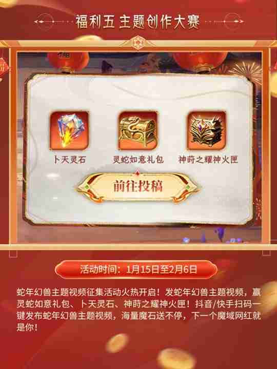 《魔域》豪掷百万魔石、海量豪礼共贺新春