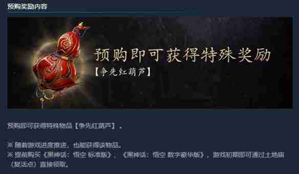 《黑神话悟空》道具争先红葫芦获取方式