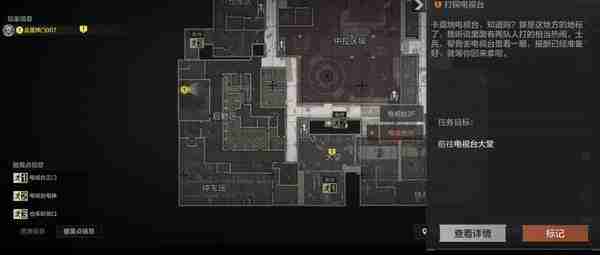 《暗区突围》攻略——打探电视台任务流程