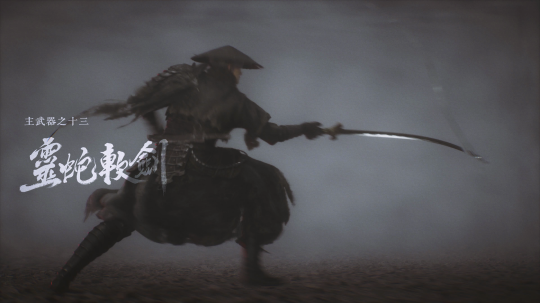 《影之刃零》蛇年新春实机PV公开，双蛇大破七星阵！