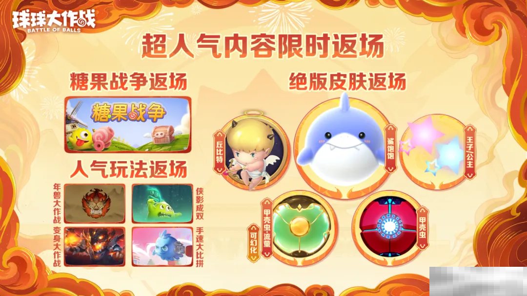 人人送100把超大！《球球大作战》1月24日蛇年春节福利盘点