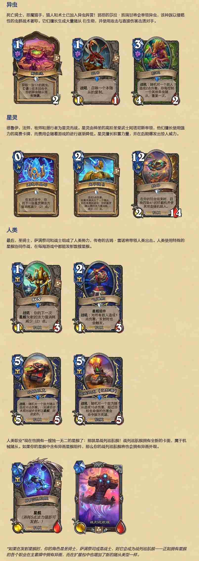 炉石传说与星际争霸联动迷你系列“深暗领域”即将上线，49张全新卡牌带你重返未来战场